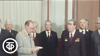 Вручение награды маршалу Устинову. Время. Эфир 1 ноября 1978