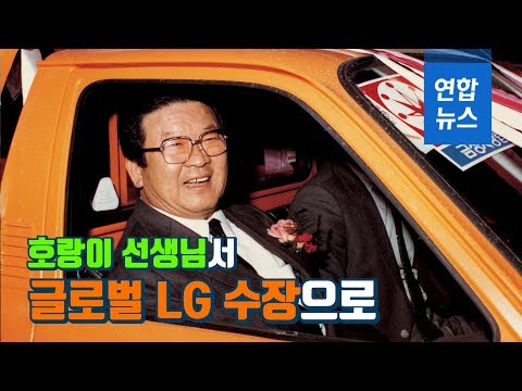 &amp;#39;LG그룹 2대 회장&amp;#39; 구자경 명예회장 별세…향년 94세 / 연합뉴스 (Yonhapnews)
