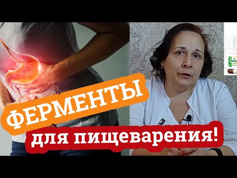 Ферменты для пищеварения / Как и когда применять / Дела аптечные