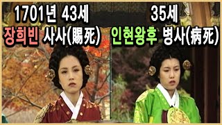 KBS 역사의 라이벌 - 두 여인의 변명, 장희빈과 인현왕후 2부