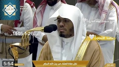 ارحِ سمعك.|لهذة التلاوة الجميلة من سورة غافر صلاة العشاء اليوم #ياسر_الدوسري 26-1-1446هـ