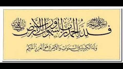 نهاية سورة الجاثية  فَلِلَّهِ الْحَمْدُ رَبِّ السَّمَاوَاتِ وَرَبِّ الْأَرْضِ 36 - 37