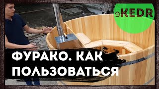 Как топить печь в японской бане фурако?