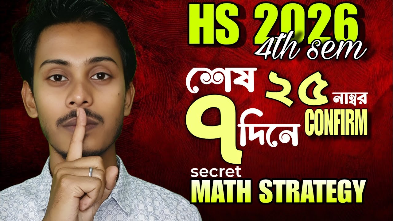 🔥 Last 7 Days Math Preparation Strategy | Score 25+ Marks in Just 7 Days | HS 4th Semester 🔥