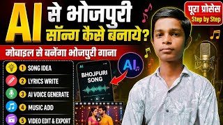 Bhojpuri Song Kaise Banaye | AI Se Bhojpuri Song Banane Ka Easy Tarika screenshot 2