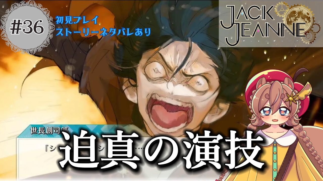 ジャックジャンヌ 】秋公演閉幕！思わず涙が溢れた最高の演技 #36