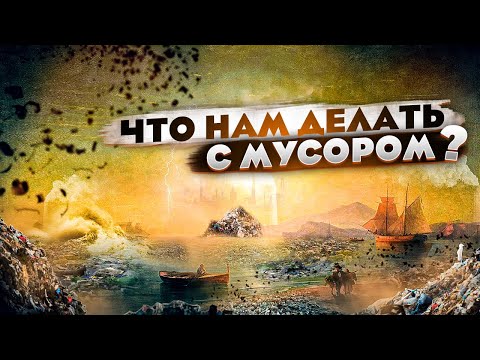 Песня про раздельный сбор отходов. Дед Архимед