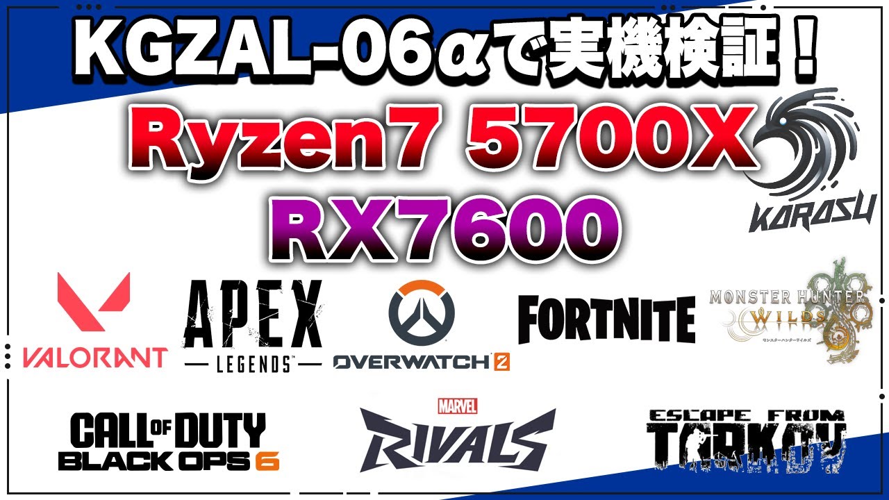 RX7600 + Ryzen7 5700X搭載モデル 各種ゲーム動作検証