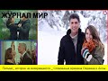 Письмо  которое не возвращается   Сломанные времена Озджана и Аслы
