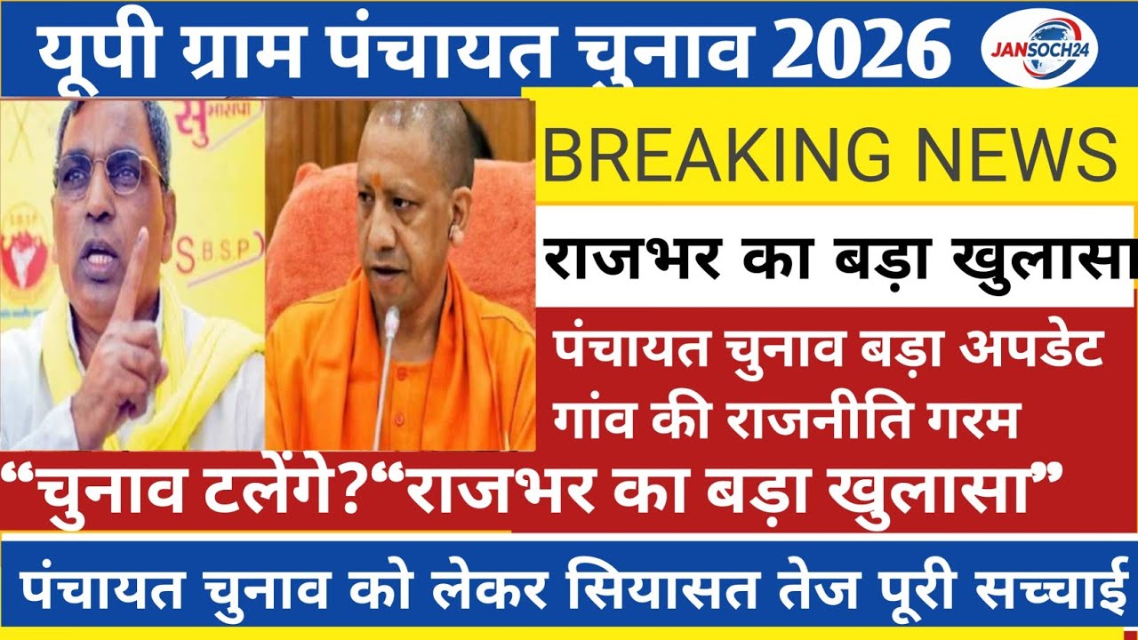 UP Panchayat Chunav Latest News: उम्मीदवार और वोटर दोनों परेशान!