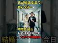 「何してんだよ…」結婚式当日、父さんは今日も来なかった。#泣ける話 #感動する話 #家族 #親子 #シニア