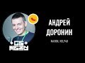 CGEVENT Profiles: Андрей Доронин. Maxon, курсы help4d