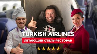Новый бизнес-класс Turkish Airlines