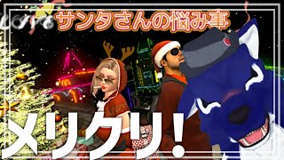 【 サンタさんの悩み事 】さあ！プレゼント配るぞぉ！…脳筋オオカミのメリクリ調査【 #ケモノVtuber 】