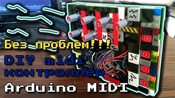 Arduino midi controller (все просто 🎛️)