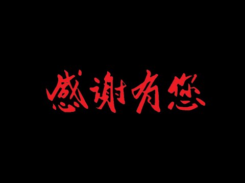 【600 訂閱抽獎活動】感謝大家的支持~