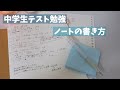 《ノートの書き方》テスト勉強☀️How I take notes