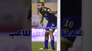 السهلاوي بلعب حارس مع النصر😲⚽️