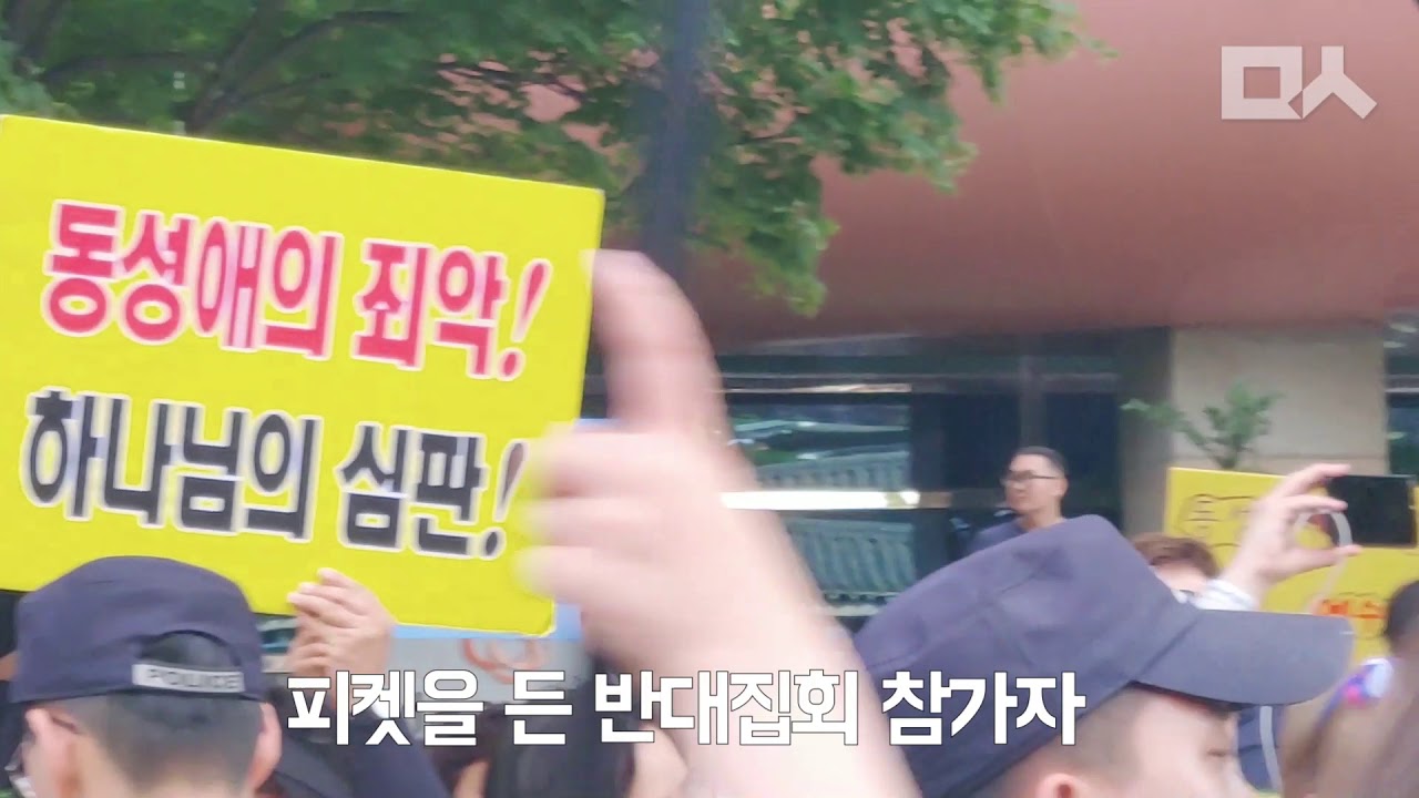 20번째 퀴어축제와 어김없이 나타난 반대집회