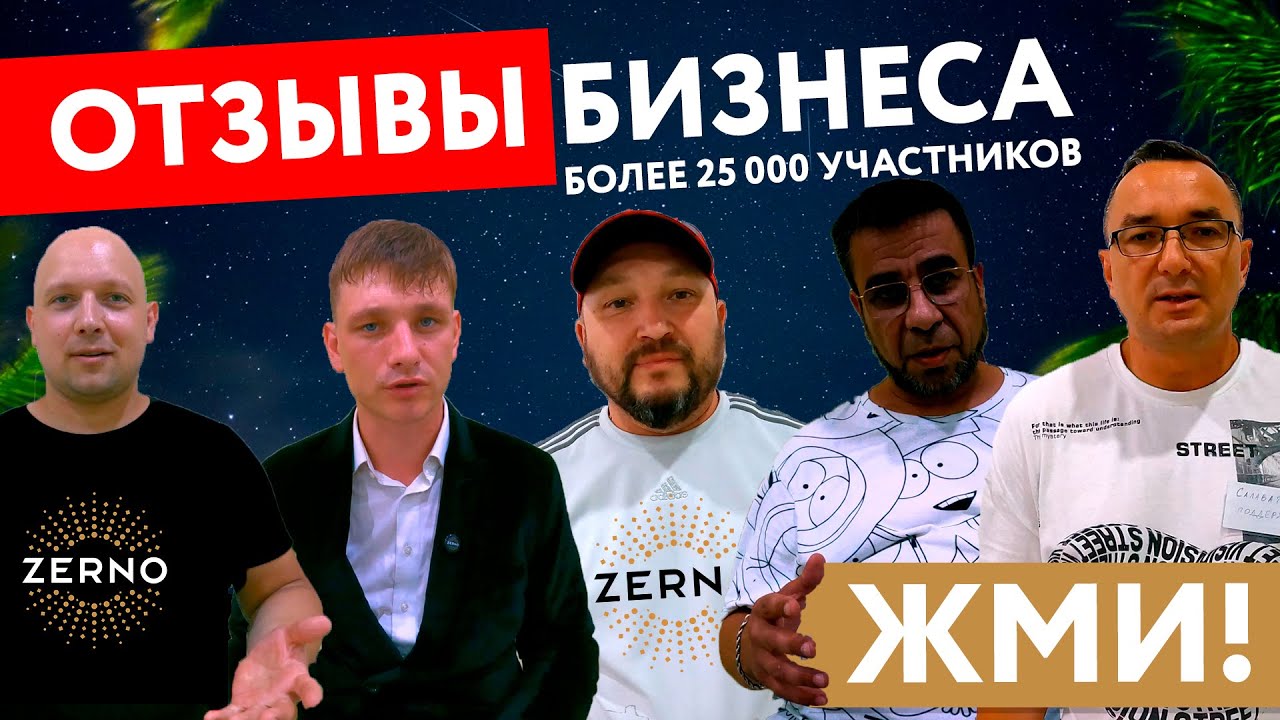 Тренинг зерно. Zerno тренинг. Zerno Уфа тренинг. Проект zerno тренинг Уфа. Зерно тренинг Уфа 2 модуль.