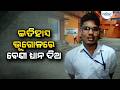 ଖାଲି ଗଣିତ ବିଜ୍ଞାନ ପଢିଲେ ହବନି... | Matric Exam | AHSC-2026 | Dharitri
