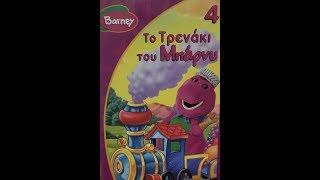 Barney's Train (Who's Who on the Choo Choo and Tree-Mendous Trees) [Greek] - VHS