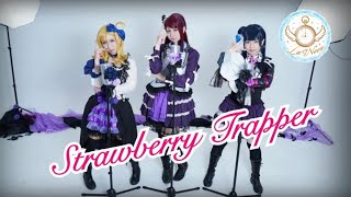 ラブライブサンシャインStrawberry Trapper Guilty Kiss 踊ってみたNovelty Kiss