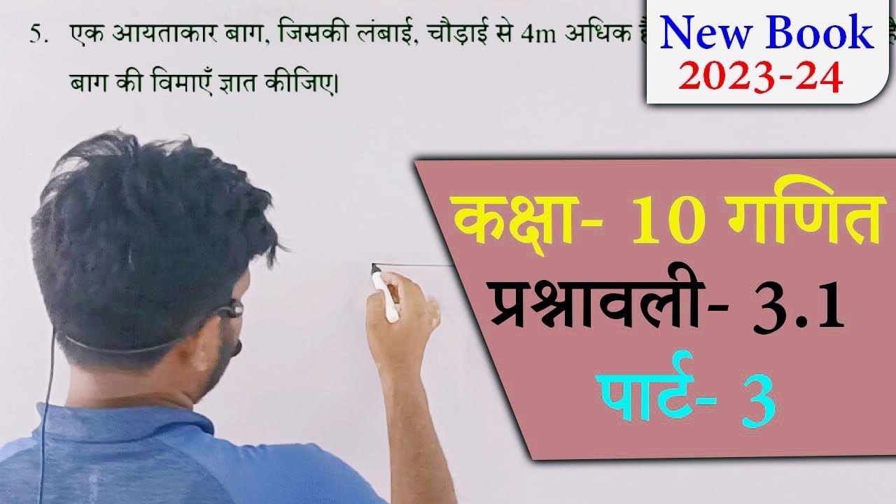 दो चर वाले रैखिक समीकरण युग्म || class 10 Math exercise 3.1 part 3 ...