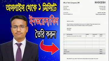 অনলাইনে তৈরী করুন invoice ? How make invoice making online/মাত্র  ১ মিনিটে ইনভয়েস তৈরী করুন।