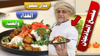 Cold Eggplant Appetizer: The Tastiest Syrian Mezze - Delicious Eggplant Starter 😉
