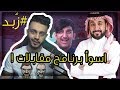 ز بد اسوأ مقابلة استفزاز مو طبيعي