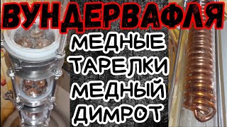 видео: Сахарный самогон на медной флейте картинка: Сахарный самогон на медной флейте