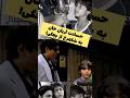 حسادت آریان خان به شاهرخ از بچگی بالیوود شاهرخ خان سلمان خان فیلم هندی 