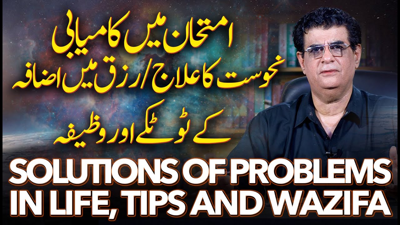 Best wazifa & tips for students and others | Humayun Mehboob