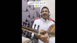 فواد طاهر الاحسائي ياناس حالي راح