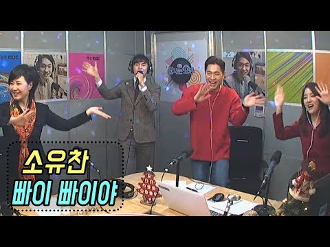 <strong>소유찬</strong> - 빠이빠이야 (신나는 오후 2019.12.12)