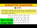 कर्मवीर | Chapter 3 | Class 10th Non-Hindi | Seibei Classes | Bihar Board | 2 Marks Q\&A