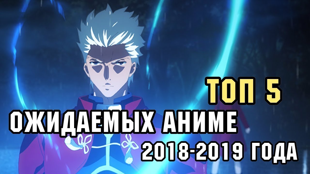 Лучшие аниме 2019 года советуем Лучшие аниме 2019 года рекомендуем