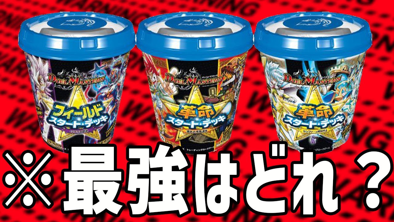 デュエマ】過去史上最高クオリティ！？革命ファイナルスタートデッキ全