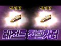 리니지W 여포형님 5가더 7장갑 도전 그리고 전 서버최초 전설가더 2개 러쉬 갑니다!!! (ft.대박반전) 天堂Wㅣ伊娃6 【 똘끼 】