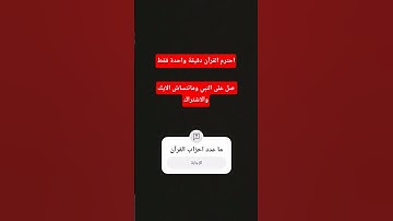 القرآن الكريم بصوت جميل جدا #اكسبلور #الرحمن #المصحف #لايك #ترند