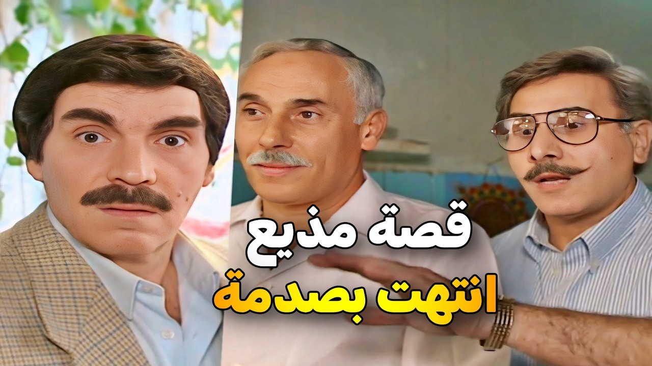 اجمل حلقات مرايا _ مذيع حاول يوصل صوت اهل حارتو عالتلفزيون بس اللي صار قلب حياتو فوق تحت 😱