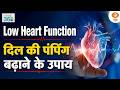 Yog 360: कमज़ोर Heart Function को बेहतर बनाने के लिए करें ये उपाय | Lifestyle | Health