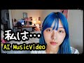 【A美女】AIミュージックビデオ