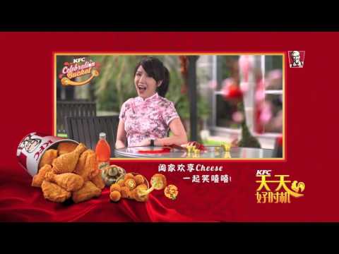 KFC 农历新年祝贺 2017 - 元元