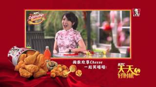 KFC 农历新年祝贺 2017 - 元元