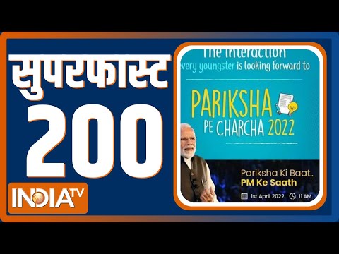 Superfast 200: Non-Stop Superfast बुलेटिन में देखिए देश-विदेश की 200 बड़ी खबरें | April 01, 2022