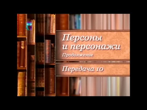 Замена: капитан AMNEMO. Прототипы литературных героев. Передача 2.10