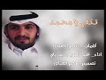 تكفى يا محمد