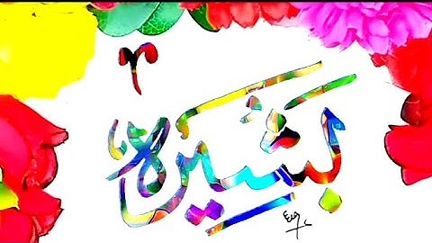 BASHEERA Name Status ║ بشیرہ نام ║ @Magic_Hands